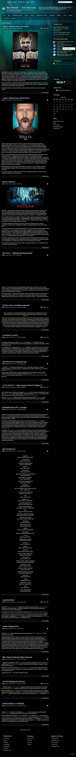 Στιγμιότυπο οθόνης maxmaniak.wordpress.com