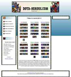 Ekran görüntüsü dota-heroes.com