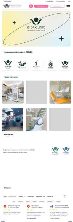 Screenshot isida.clinic