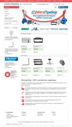 Екранна снимка megapribor.com
