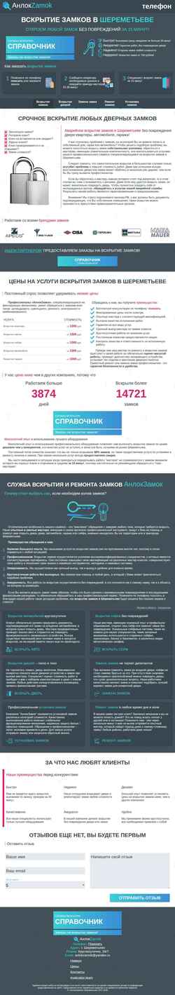Screenshot sheremetevo.azamok.com
