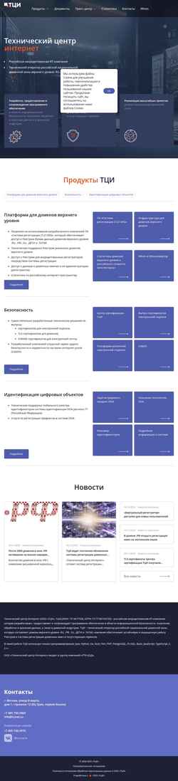 Скриншот tcinet.ru