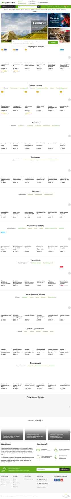 Скриншот superpohod.ru