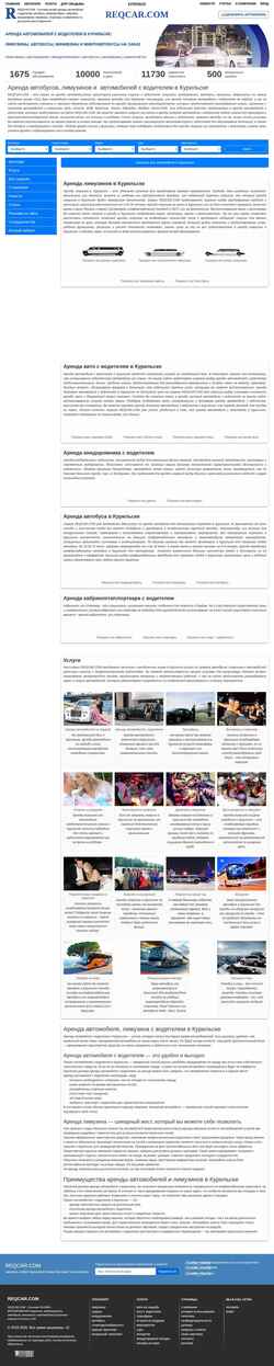 Screenshot kurilsk.reqcar.com