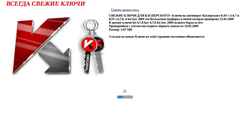 Captură de ecran kiskav-key.narod.ru