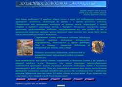 Screenshot benthos.narod.ru