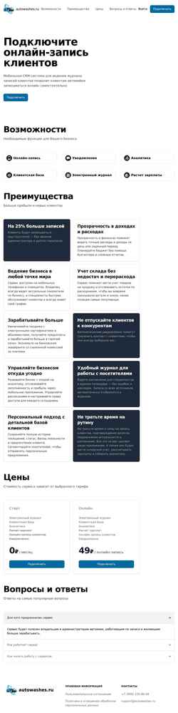 Schermata autowashes.ru