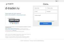 Screenshot d-trader.ru
