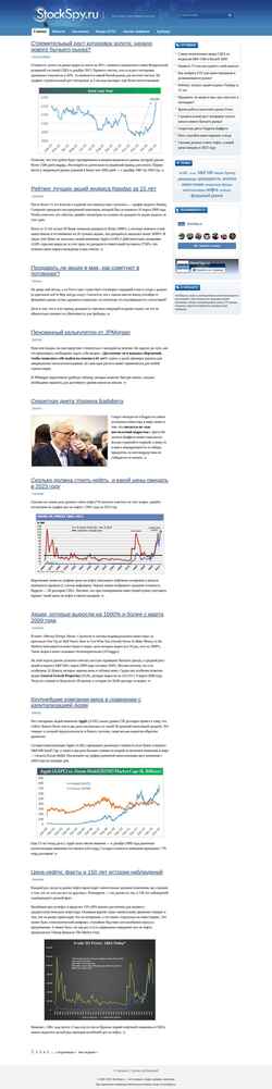 Posnetek zaslona stockspy.ru