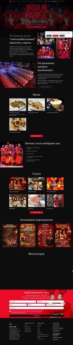 Скриншот moulinrouge.by