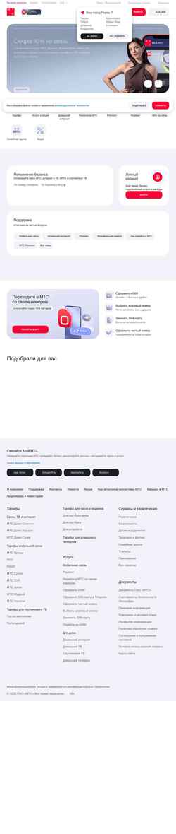 Screenshot perm.mts.ru