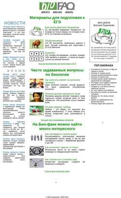 Screenshot bio-faq.ru
