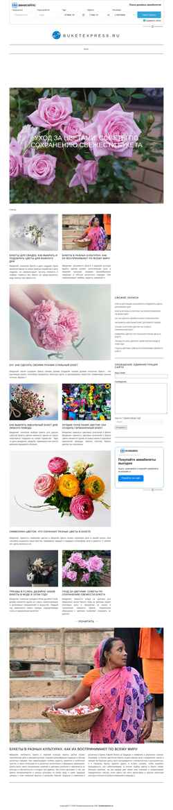 Screenshot buketexpress.ru
