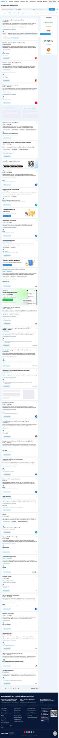 Снимак екрана samara.rabota.ru