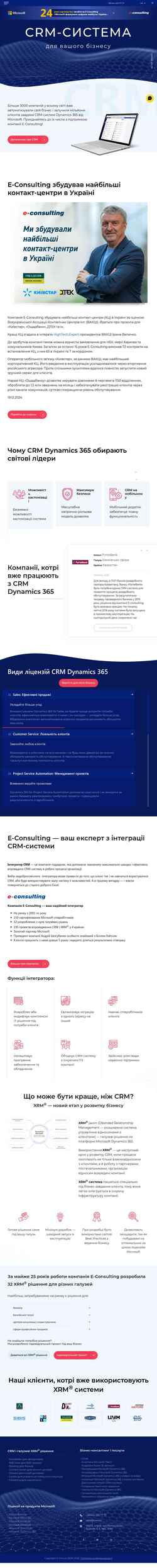 Captura de pantalla crm.ua