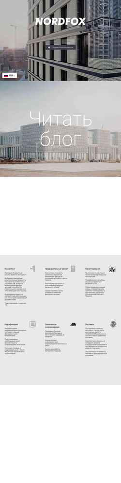 Скриншот nordfox.ru