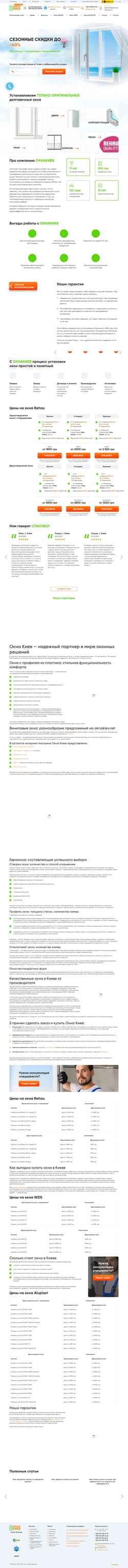 Zrzut ekranu oknakiev.net