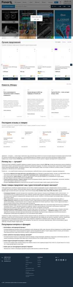 Screenshot fonarik.com