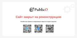 Capture d'écran publico.ru