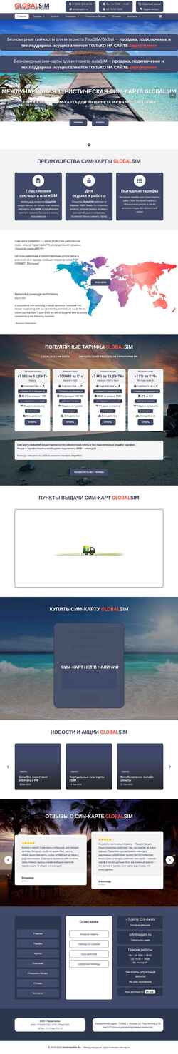 Снимак екрана simglobal.ru