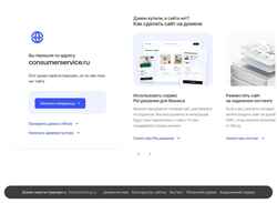 Captura de pantalla consumerservice.ru