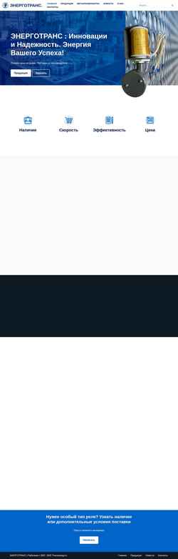Screenshot transenergy.ru