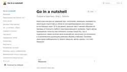 Captură de ecran docs.golang.org.ua