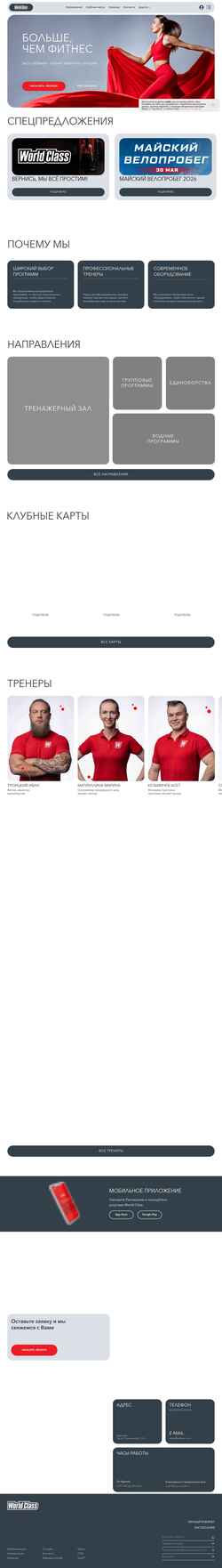 Skærmbillede worldclass-ivanovo.ru