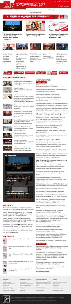 Screenshot kprf.ru