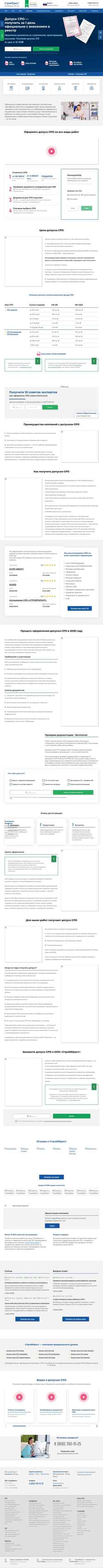 Screenshot stroyurist.ru