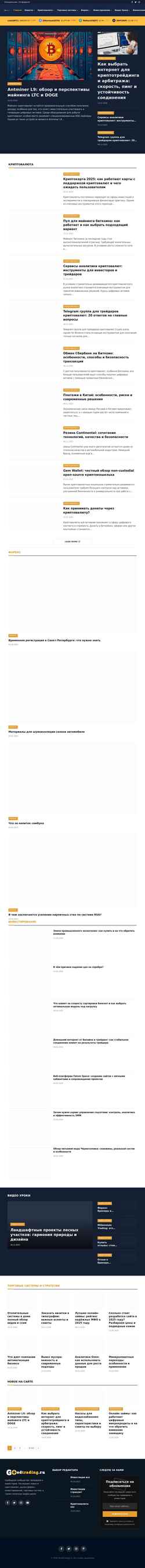 Screenshot goodtrading.ru