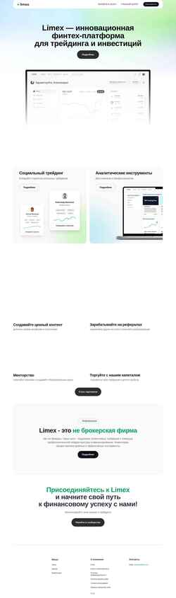Screenshot limex.me