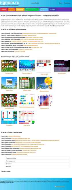 Screenshot i-gnom.ru