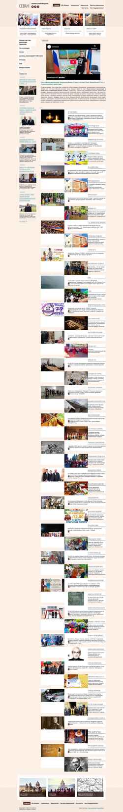 Screenshot www.sar-sevan.ru