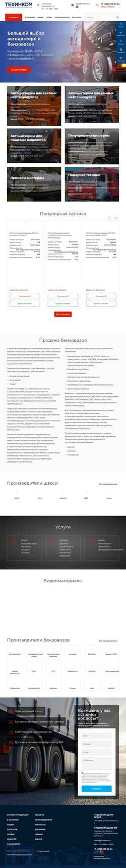 Снимак екрана tankwagen.ru