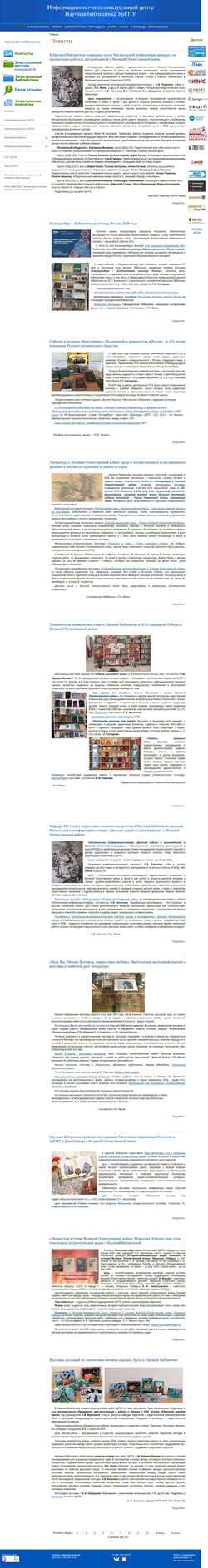 Screenshot library.uspu.ru