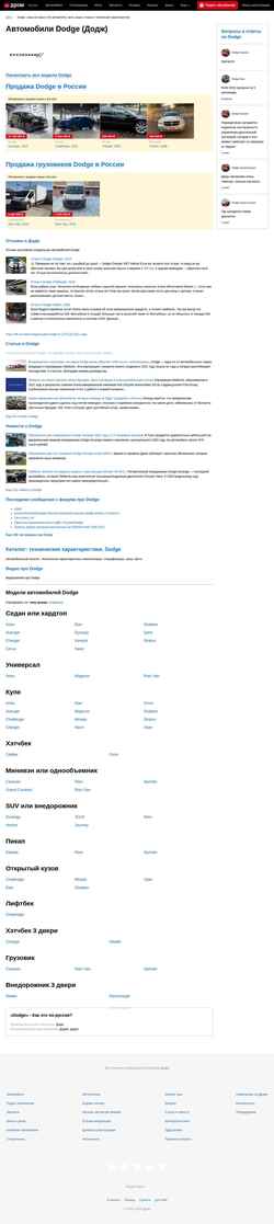 Screenshot dodge.drom.ru