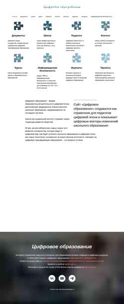 スクリーンショット digital-edu.ru