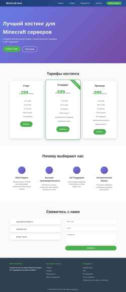 Screenshot crafthost.ru