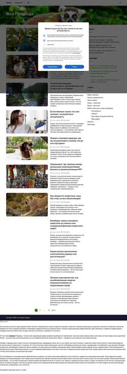 Screenshot allnature.org.ua