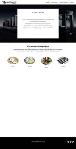 Screenshot forvardcorp.ru