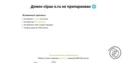 Skærmbillede ctpax-x.ru