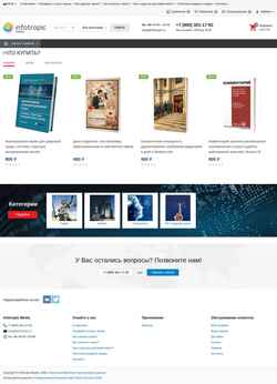 Screenshot shop.infotropic.ru
