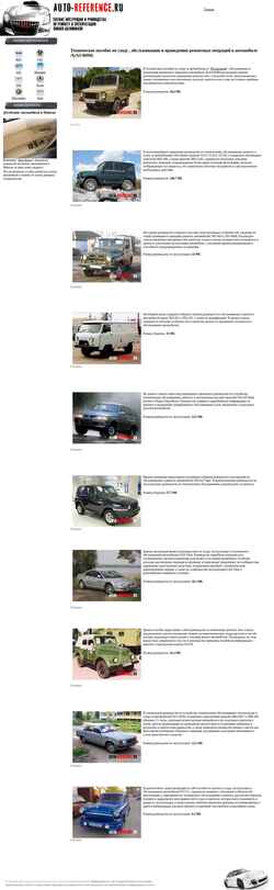 Captură de ecran auto-reference.ru