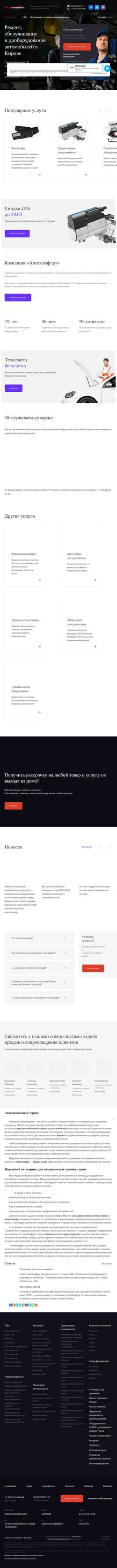 Schermata akomfort.ru