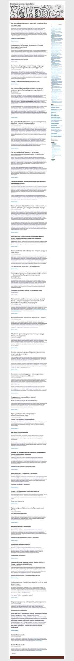 Скриншот schoolneg.ru