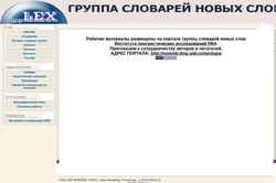 Снимак екрана neolexiling.narod.ru