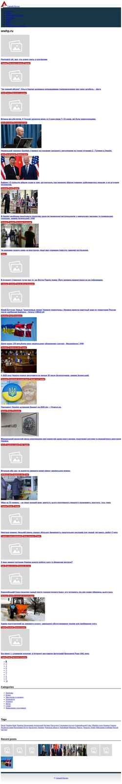 Screenshot wwhp.ru
