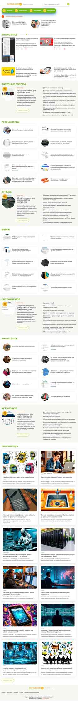Snímek obrazovky rktelecom.ru