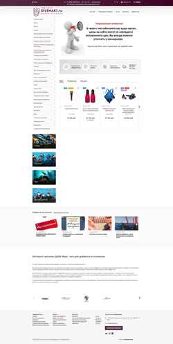 Posnetek zaslona divemart.ru